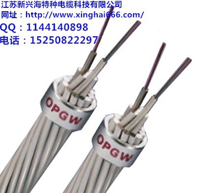 OPGW电力光缆，江苏新兴海光缆专业生产OPGW光纤复合架空地线光缆